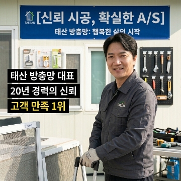 태산방충망 고수 프로필