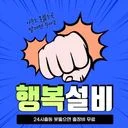 하수구막힘 행복설비