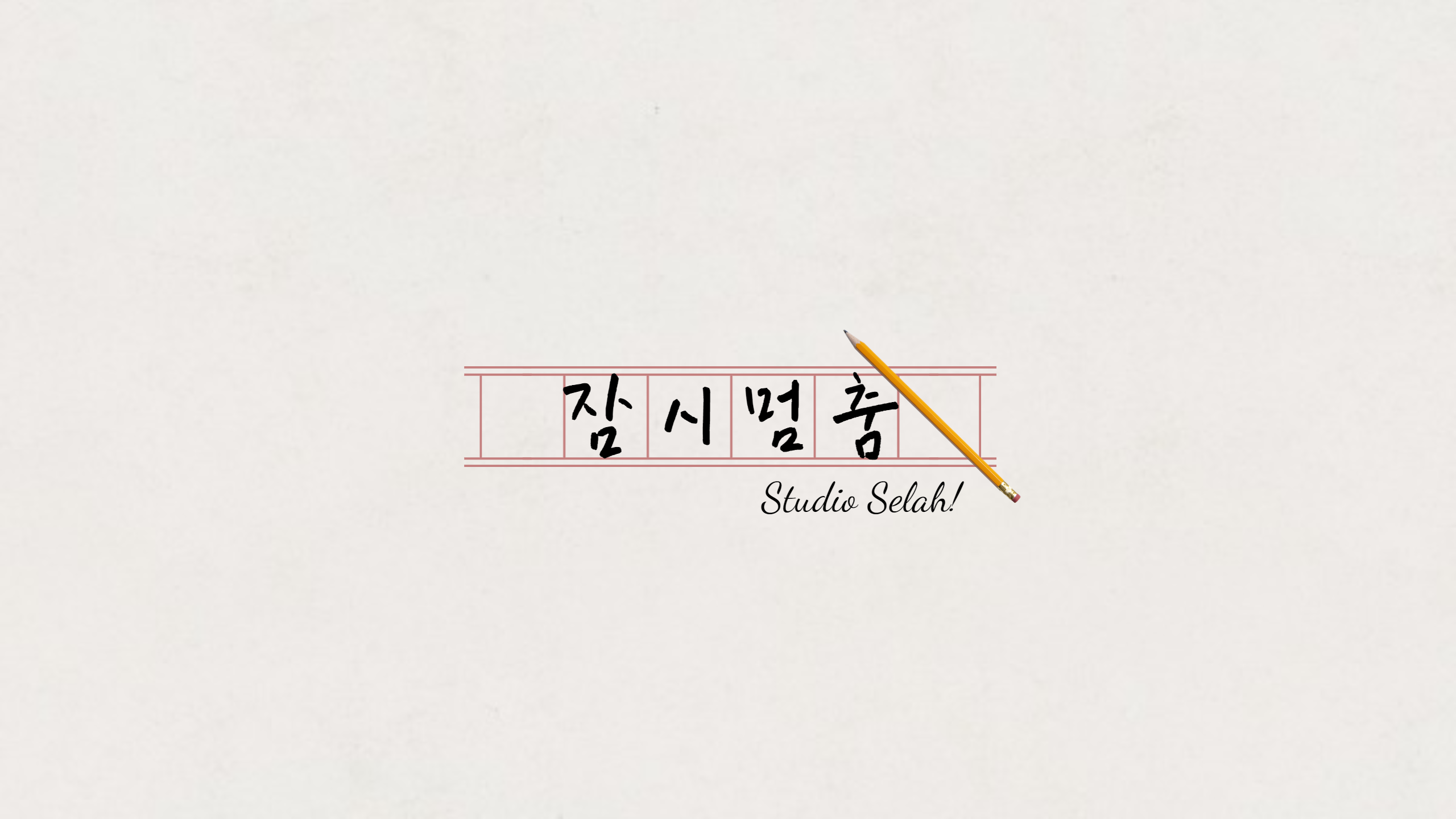스튜디오 셀라 고수 프로필