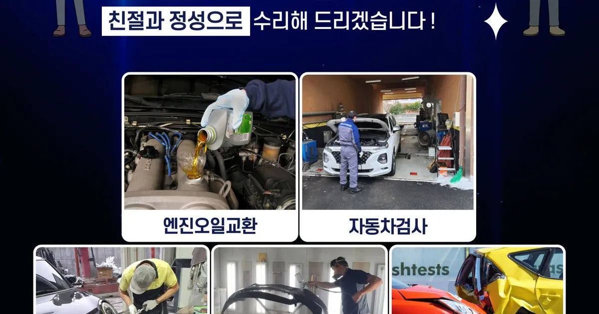 백봉현대모터스 고수의 자동차 외부수리 서비스, 경기 남양주시 - 숨고, 숨은고수 백봉현대모터스 고수의 자동차 외부수리 서비스, 경기 남양주시