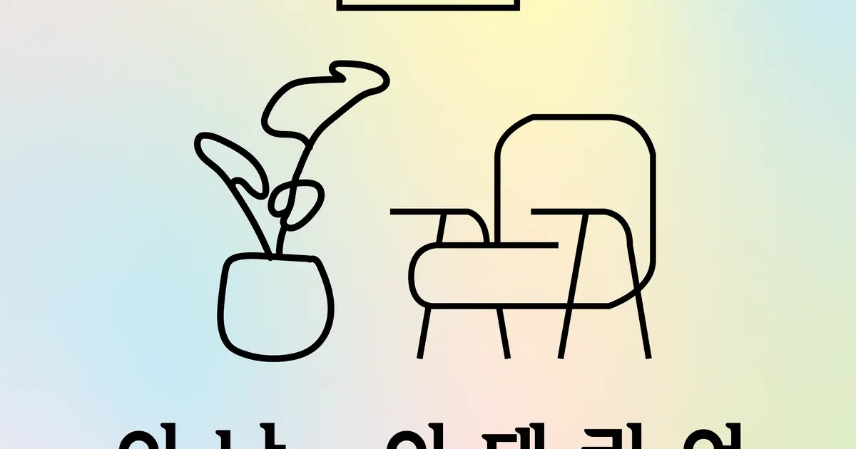 인나 인테리어 고수의 아파트 인테리어 서비스, 충북 청주시 - 숨고, 숨은고수 인나 인테리어 고수의 아파트 인테리어 서비스, 충북 청주시