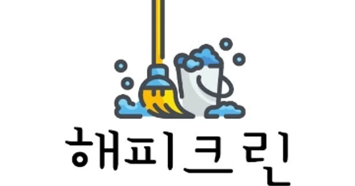 해피크린 고수의 이사/입주 청소업체 서비스, 경기 부천시 - 숨고, 숨은고수 해피크린 고수의 이사/입주 청소업체 서비스, 경기 부천시