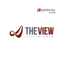 더뷰LX창호(샷시)공식대리점