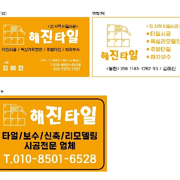 김해진 고수 프로필