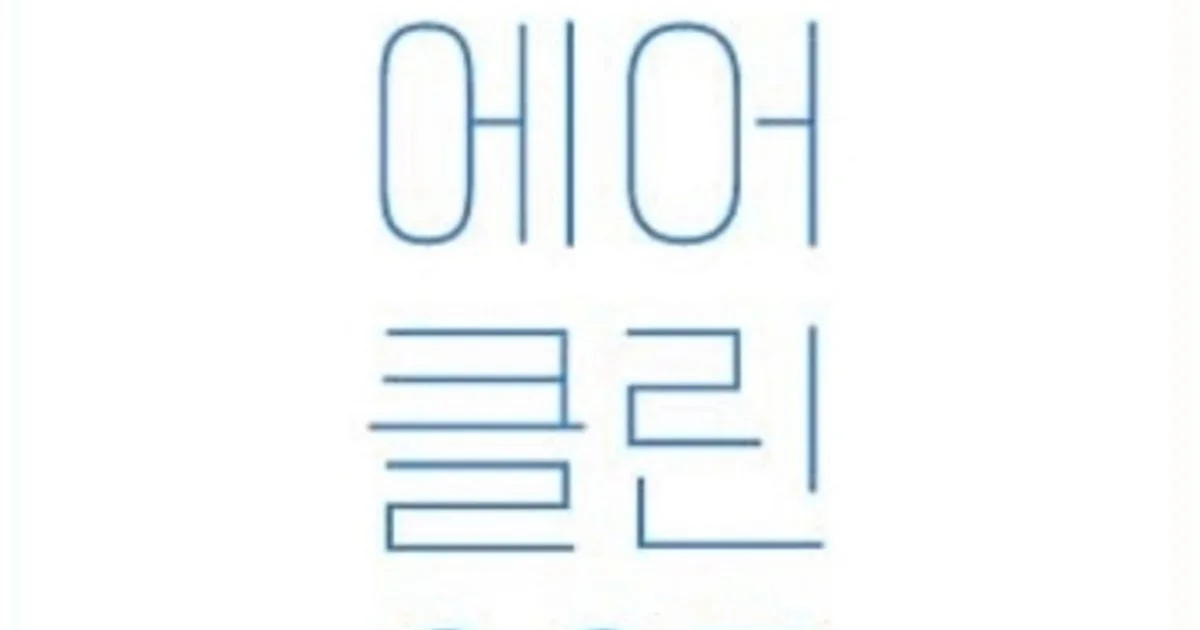 에어클린365 고수의 에어컨 청소 서비스, 인천 계양구 - 숨고, 숨은고수 에어클린365 고수의 에어컨 청소 서비스, 인천 계양구