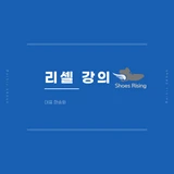 슈즈라이징