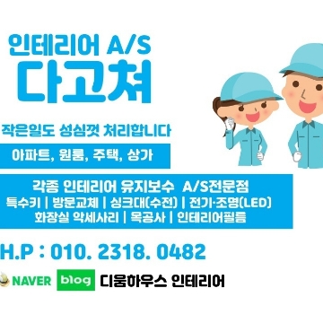 다고쳐!! 고수 프로필