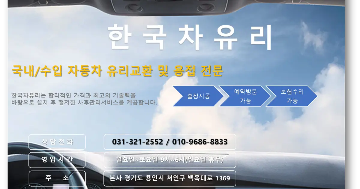한국차유리 고수의 자동차 외부수리 서비스, 경기 용인시 - 숨고, 숨은고수 한국차유리 고수의 자동차 외부수리 서비스, 경기 용인시