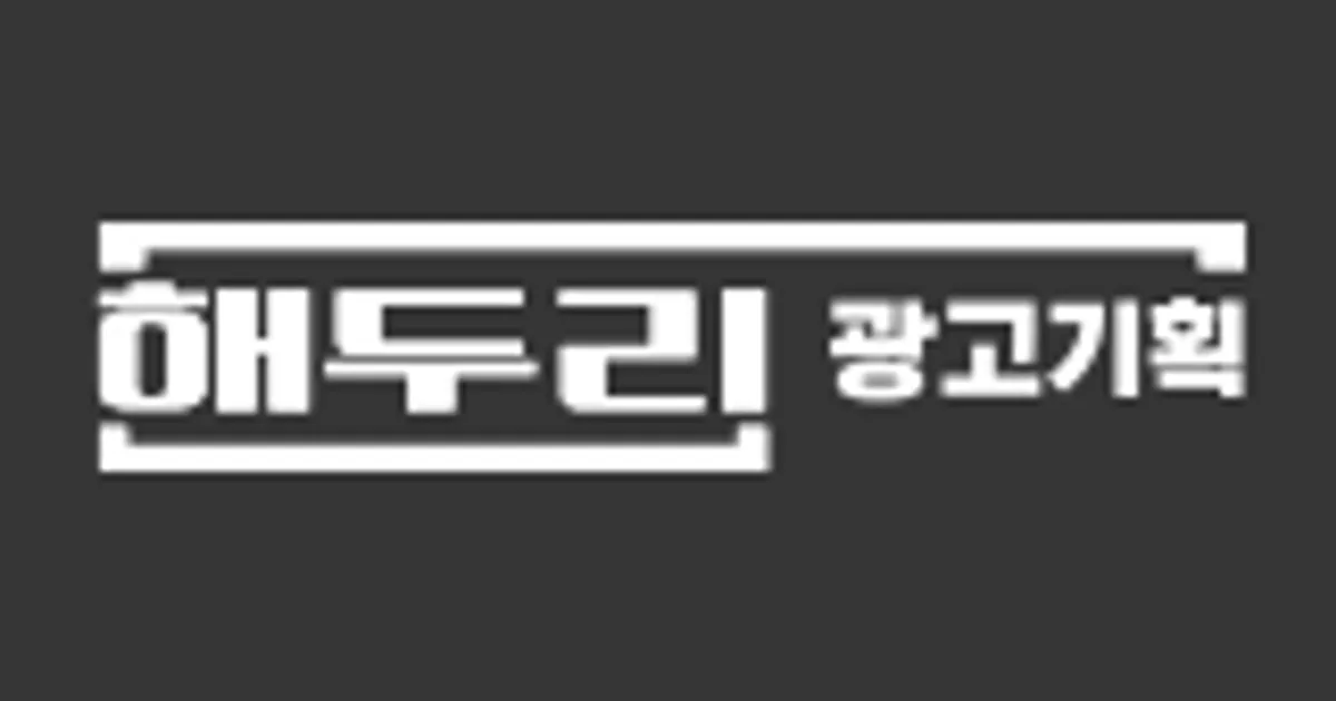 해두리 고수의 간판 제작 서비스, 경기 시흥시 - 숨고, 숨은고수 해두리 고수의 간판 제작 서비스, 경기 시흥시