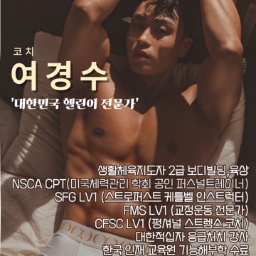 PT고수 수코치- '바른체형 찾아 활력찾기’ 고수 프로필