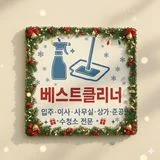 *베스트클리너* 고객만족도1위*A/S 20일*