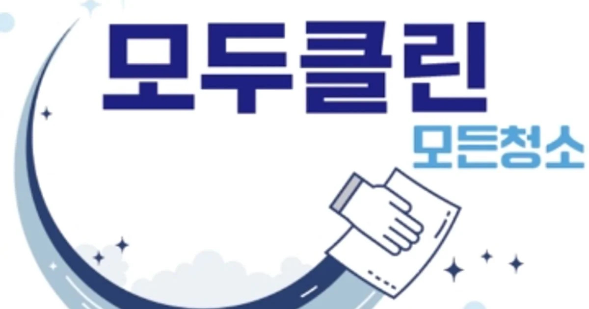 모두클린 고수의 에어컨 청소 서비스, 강원 춘천시 - 숨고, 숨은고수 모두클린 고수의 에어컨 청소 서비스, 강원 춘천시