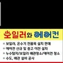 보일러와온수기설치전문점