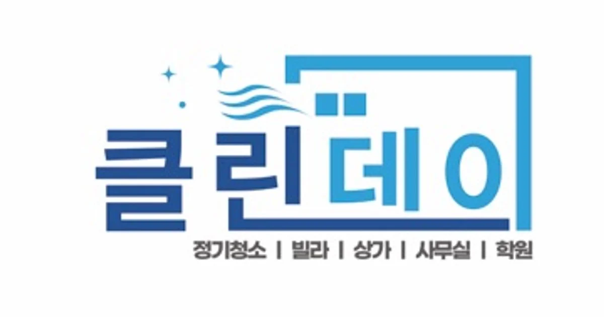 클린데이 고수의 이사/입주 청소업체 서비스, 경기도 수원시 - 숨고, 숨은고수 클린데이 고수의 이사/입주 청소업체 서비스, 경기도 수원시