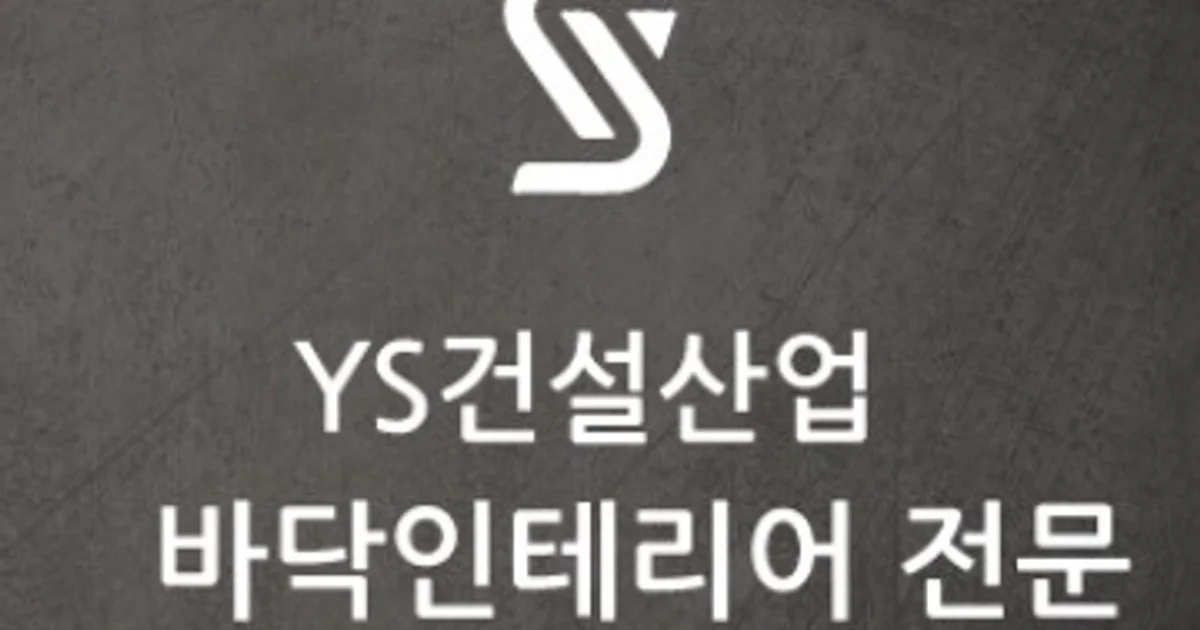 이용선 고수의 에폭시바닥 시공 서비스, 전북특별자치도 전주시 - 숨고, 숨은고수 이용선 고수의 에폭시바닥 시공 서비스, 전북특별자치도 전주시