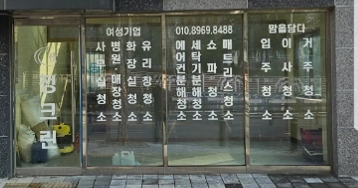 정크린 고수의 사무실/상업공간 청소업체 서비스, 경기 평택시 - 숨고, 숨은고수 정크린 고수의 사무실/상업공간 청소업체 서비스, 경기 평택시