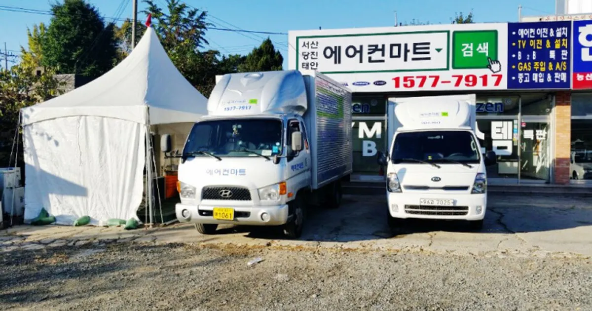 에어컨마트 고수의 에어컨 설치 및 수리 서비스, 충남 서산시 - 숨고, 숨은고수 에어컨마트 고수의 에어컨 설치 및 수리 서비스, 충남 서산시