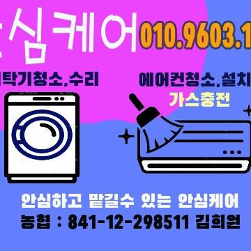 안심케어 고수 프로필