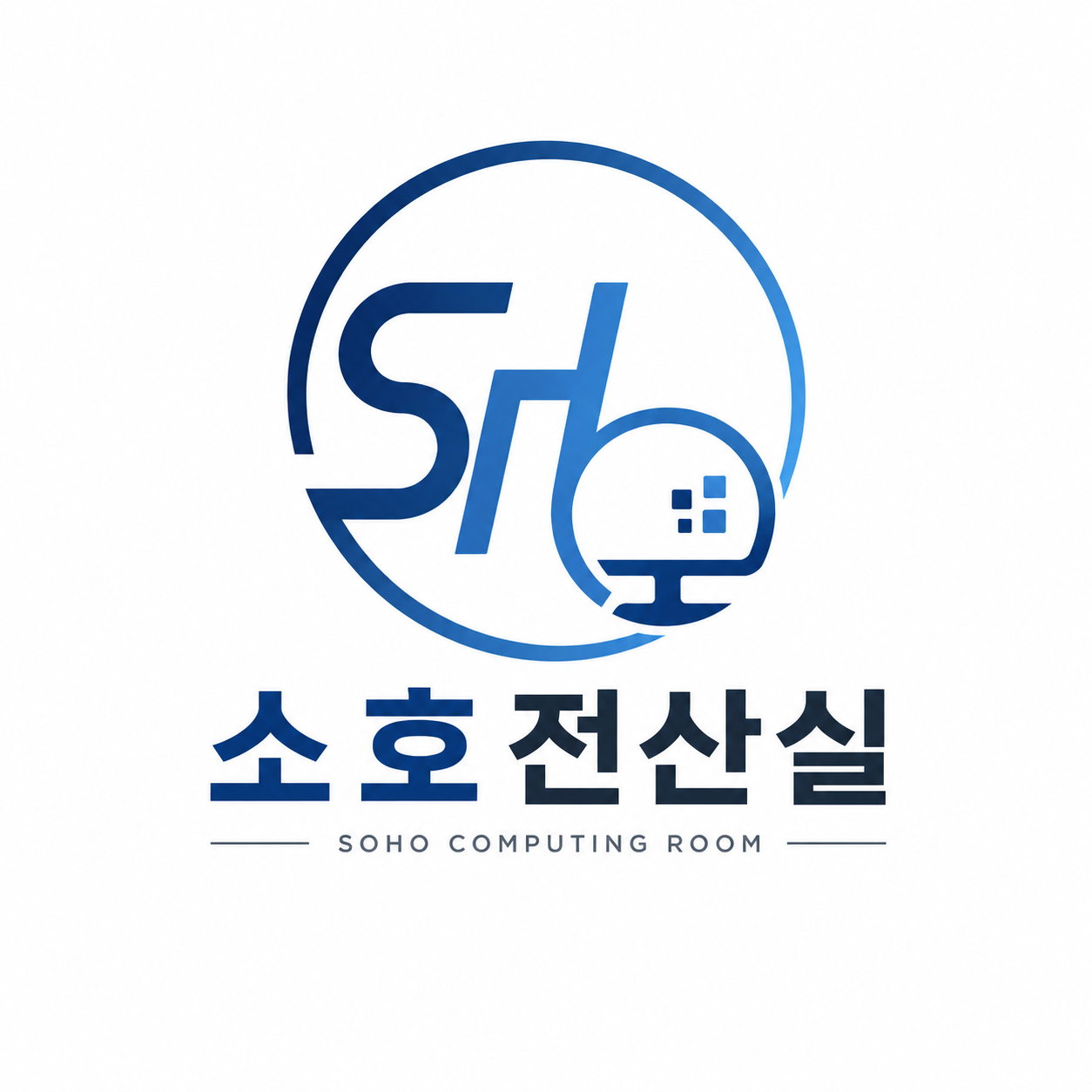 소호전산실 고수 프로필
