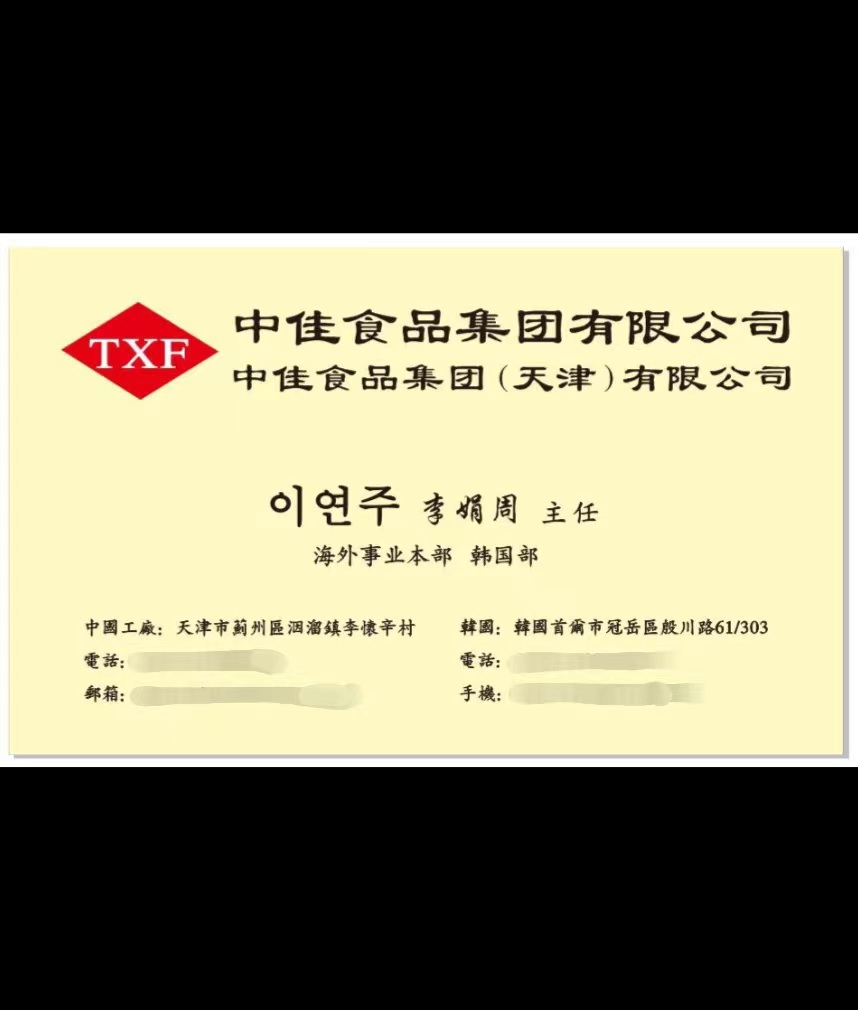 이연주 고수 프로필