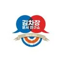 기획실 김차장