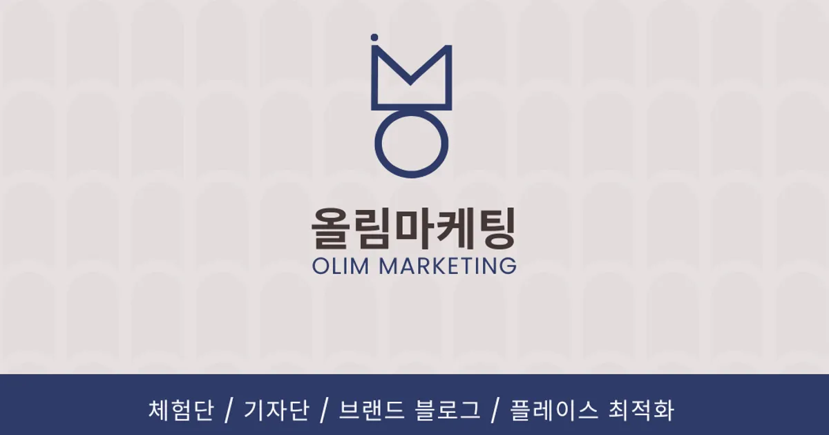 올림마케팅 고수의 블로그 마케팅 서비스, 부산 북구 - 숨고, 숨은고수 올림마케팅 고수의 블로그 마케팅 서비스, 부산 북구