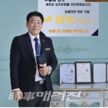금강장례상조 고품격 장례 아름다운 배웅을 약속합니다. 고수 프로필