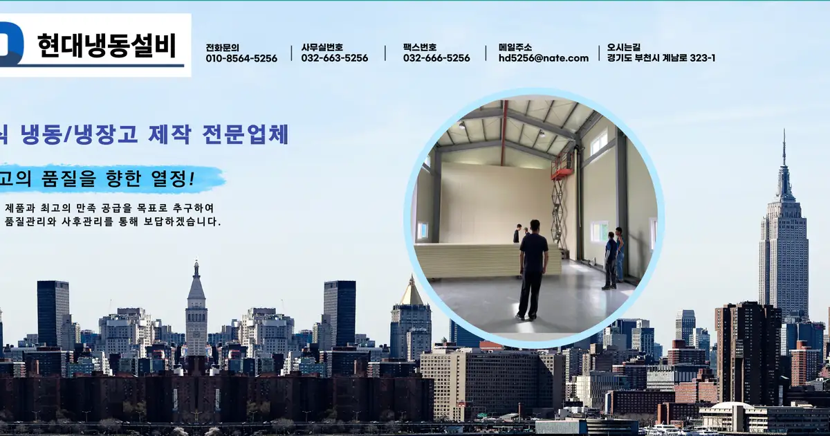 현대냉동설비 고수의 냉장고 설치 및 수리 서비스, 경기 부천시 - 숨고, 숨은고수 현대냉동설비 고수의 냉장고 설치 및 수리 서비스, 경기 부천시