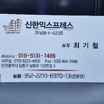 신한익스프레스 고수 프로필