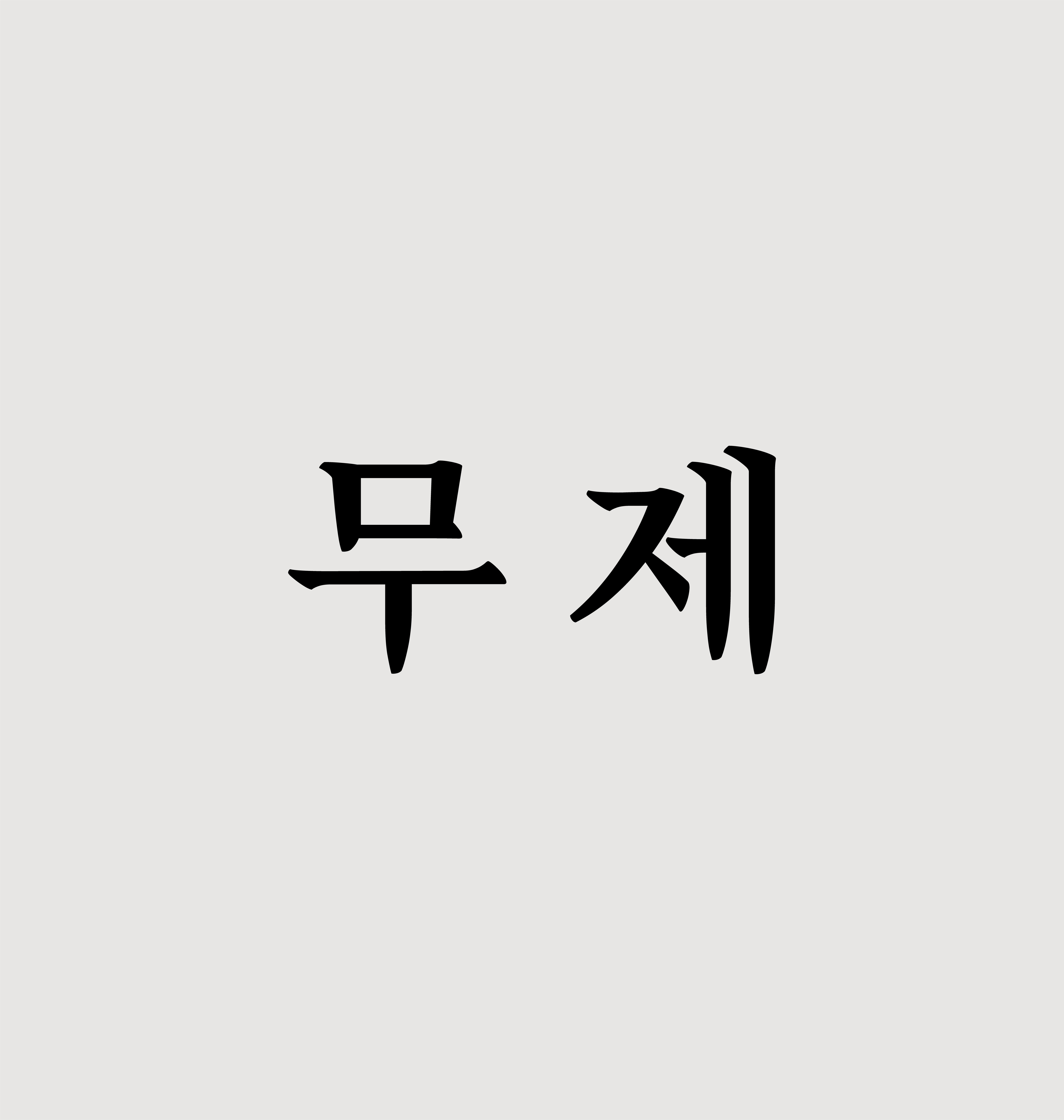 사용자 이미지