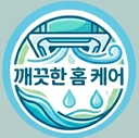 깨끗한에어컨청소