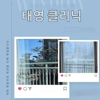 태영클리닉 고수 프로필