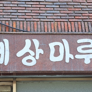 사용자 이미지