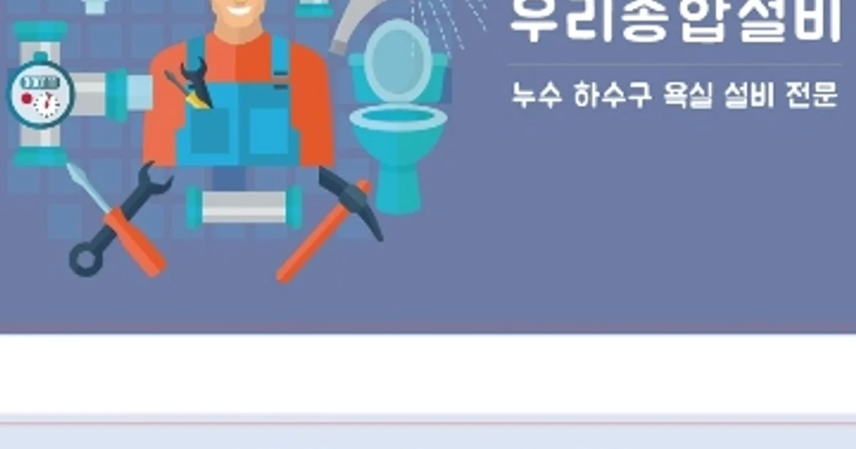 우리종합설비 고수의 누수 탐지/공사 (천장 등) 서비스, 강원특별자치도... 숨은고수 우리종합설비 고수의 누수 탐지/공사 (천장 등) 서비스... 