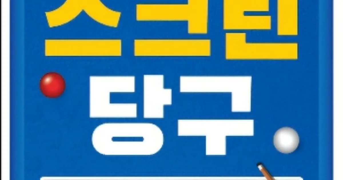 당구레슨하실분 고수의 운전·기사 알바 서비스, 강원특별자치도 춘천시 - 숨고, 숨은고수 당구레슨하실분 고수의 운전·기사 알바 서비스... 