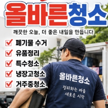 올바른청소  고수 프로필