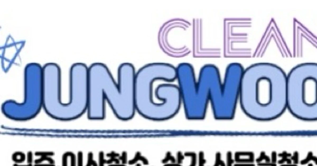 정우클린 고수의 이사/입주 청소업체 서비스, 경남 사천시 - 숨고, 숨은고수 정우클린 고수의 이사/입주 청소업체 서비스, 경남 사천시