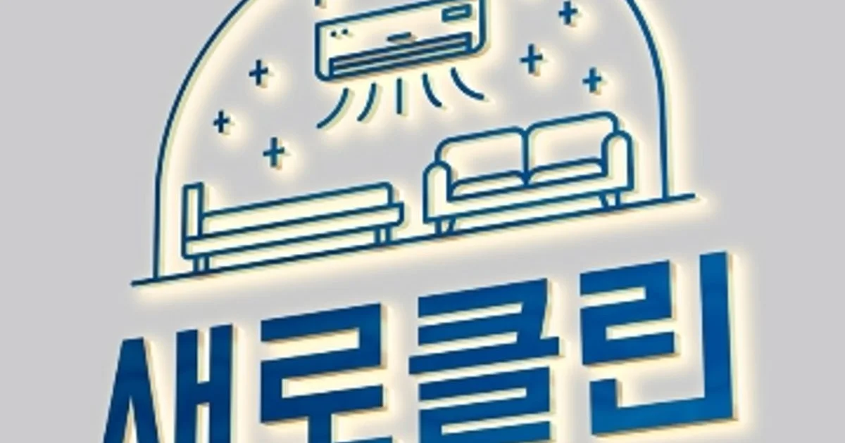 매트리스,소파,카페트 새로클린 부산 동래점 고수의 소파 청소 서비스... 새로클린 부산 동래점 고수의 소파 청소 서비스, 부산광역시 동래구
