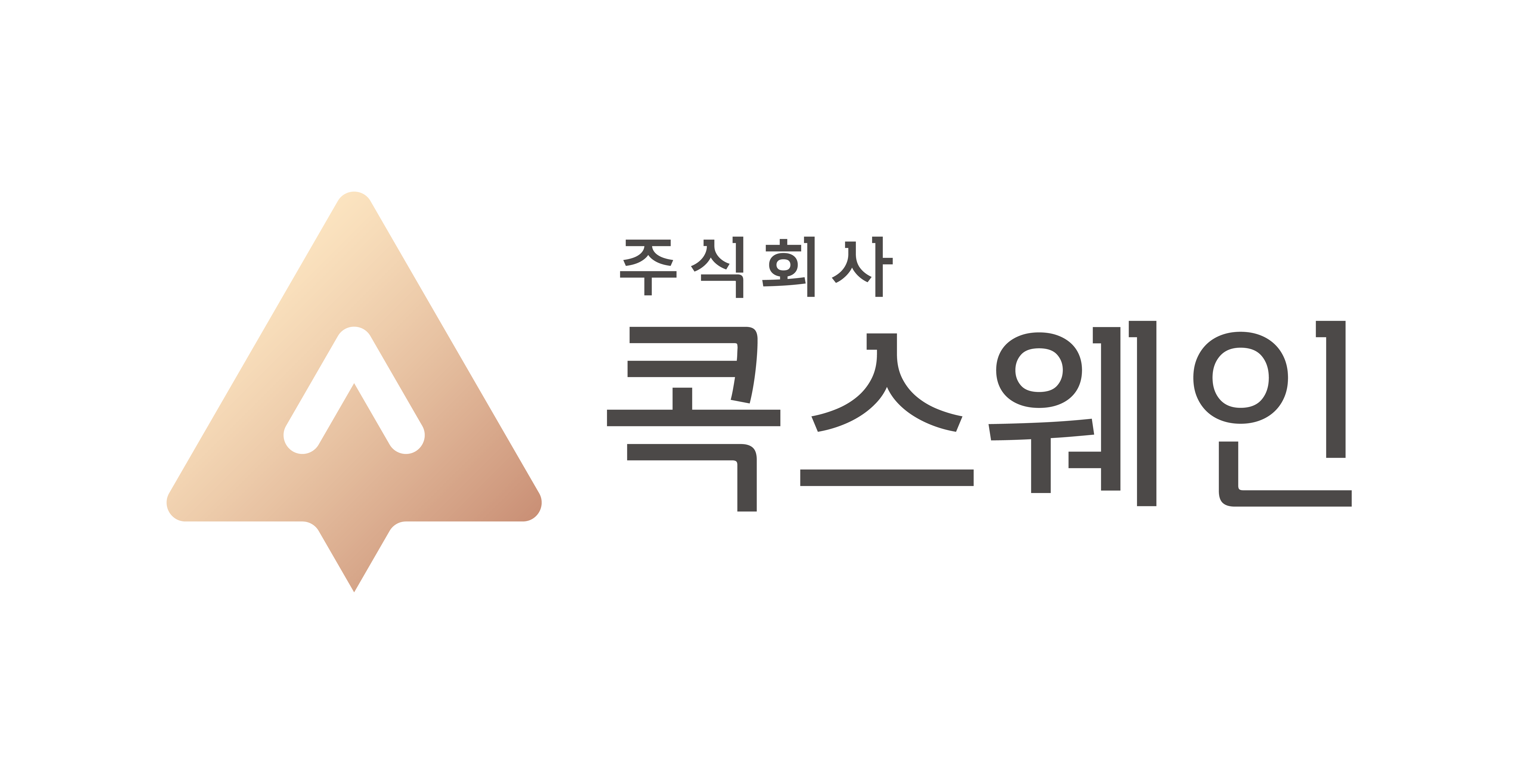 주식회사 콕스웨인 고수 프로필