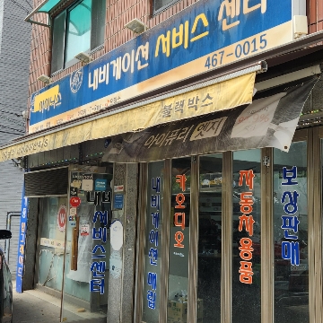 아이닉스네비게이션 고수 프로필