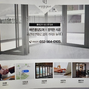 폴딩도어(바른폴딩도어) 고수 프로필