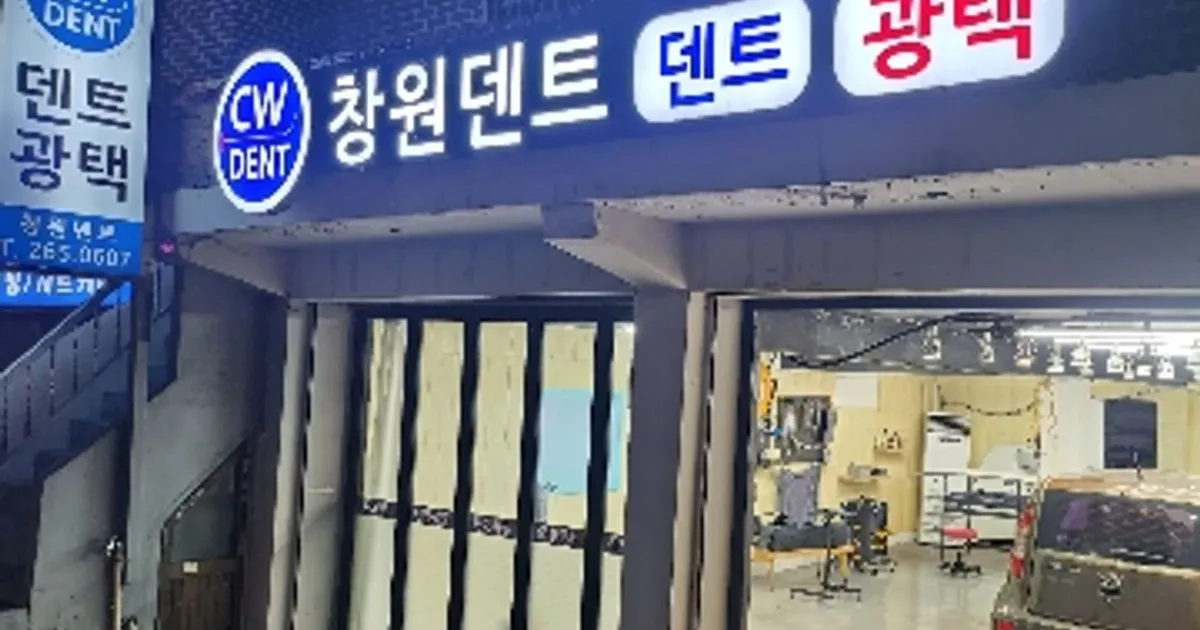 창원덴트 고수의 자동차 외부수리 서비스, 경남 창원시 - 숨고, 숨은고수 창원덴트 고수의 자동차 외부수리 서비스, 경남 창원시