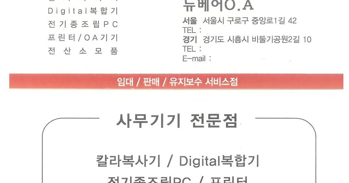 뉴베어OA (복사기임대수리 , 컴퓨터판매수리 전문점) 고수의 컴퓨터 수리 서비스, 경기 시흥시 - 숨고, 숨은고수 뉴베어OA (복사기임대수리... 