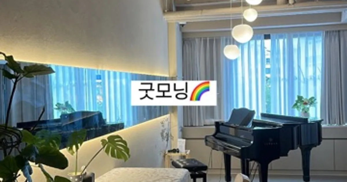 뮤라벨 성인전문음악학원 천호역점 피아노바이올린보컬성악 고수의 피아노/키보드 레슨 서비스, 서울특별시 강동구 - 숨고, 숨은고수 뮤라벨... 