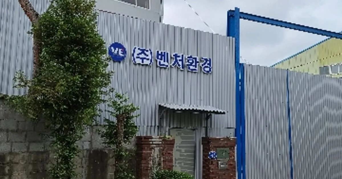 (주)벤처환경 고수의 폐기물 처리 서비스, 울산 북구 - 숨고, 숨은고수 (주)벤처환경 고수의 폐기물 처리 서비스, 울산 북구