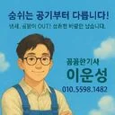 에버그린 에어컨청소