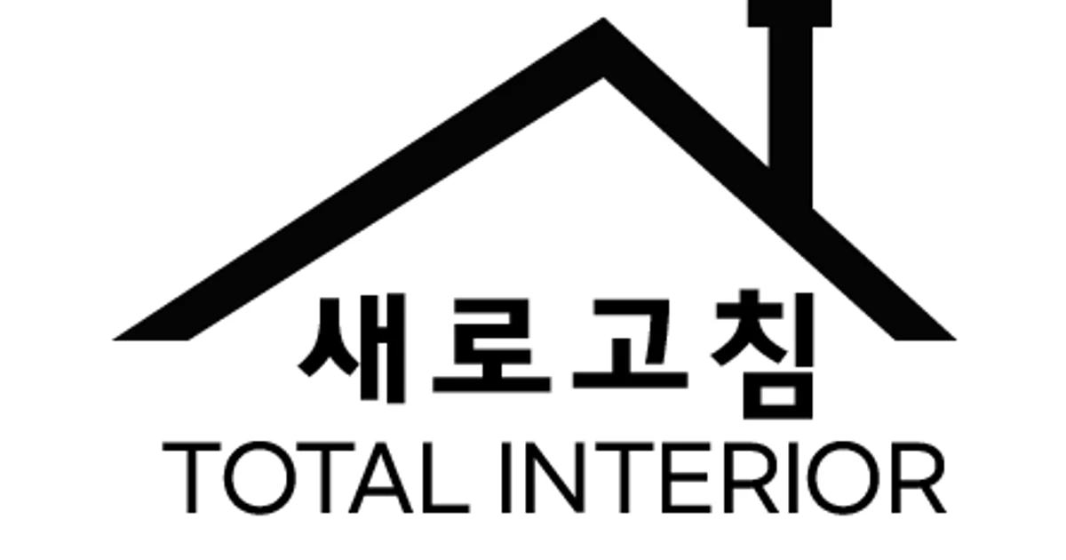 새로고침 고수의 집 수리 서비스, 경기 양평군 - 숨고, 숨은고수 새로고침 고수의 집 수리 서비스, 경기 양평군