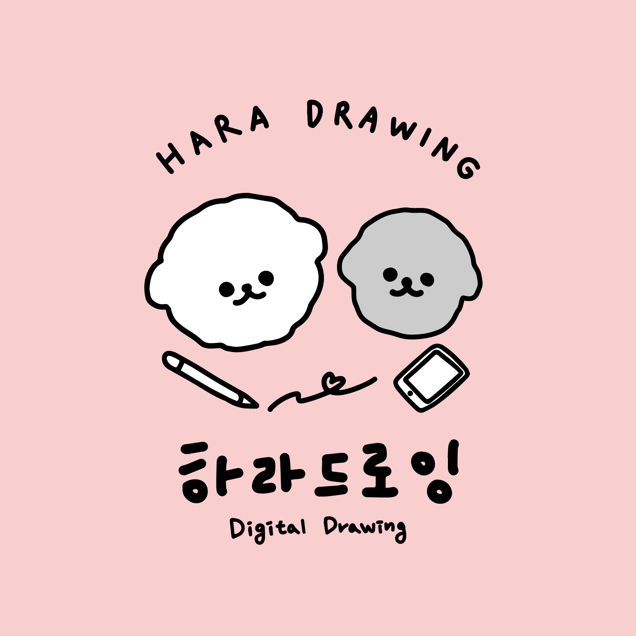 하라드로잉 고수 프로필
