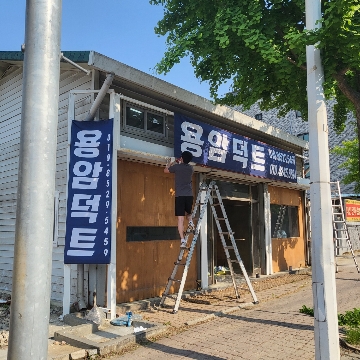 용암덕트 고수 프로필