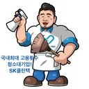 sk클린텍 입주청소 전국고용횟수 NO.1